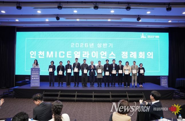 “글로벌 MICE 도시로”…인천시, 협력체계 전면 강화