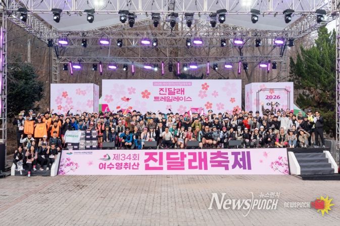 여수시, 영취산진달래축제