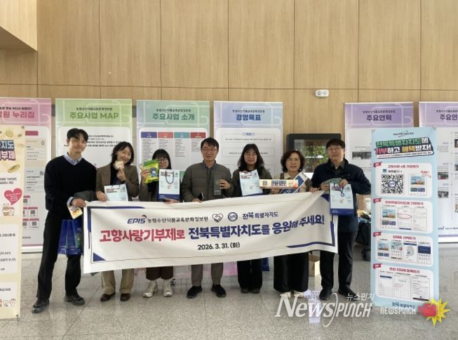 전북자치도, 농림수산식품교육문화정보원서 고향사랑기부제 홍보 성료