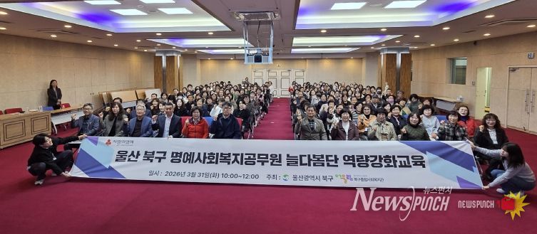 북구와 북구종합사회복지관은 31일 북구청 대회의실에서 늘다봄단 활동가 역량강화 교육으로 고독사 예방교육을 진행했다.