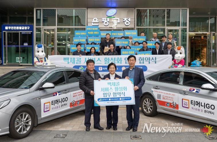 (왼쪽부터)백세콜 업무협약식에 참석한 김용태 서울개인택시운송사업조합 은평지부장, 김미경 은평구청장, 조동욱 ㈜티머니모빌리티 대표이사