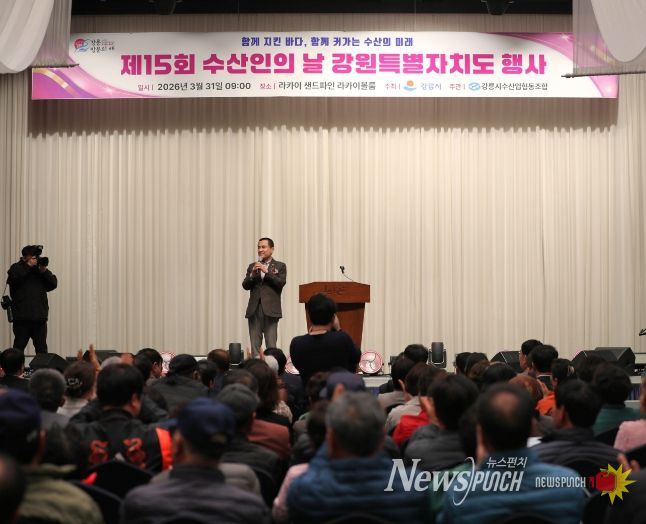 제15회 수산인의 날 강원특별자치도 행사