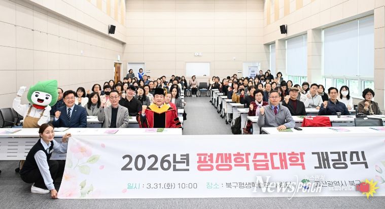 2026년 평생학습대학 개강식