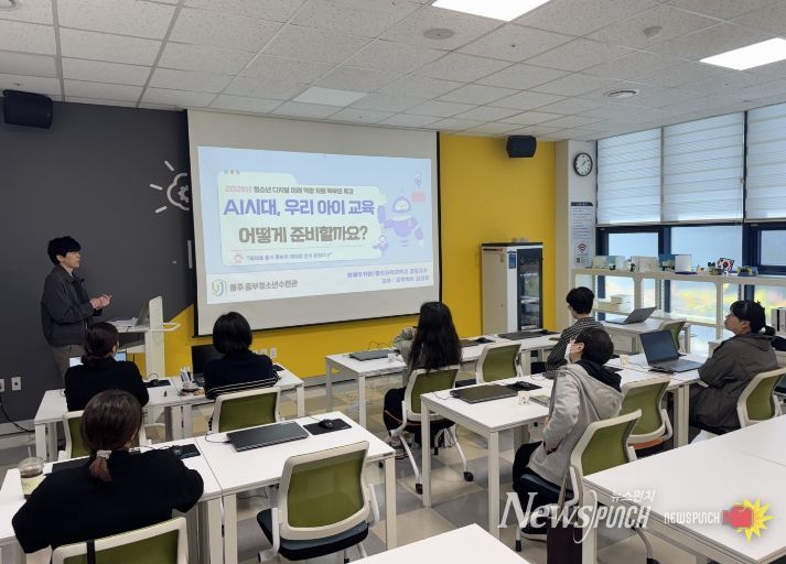 “AI 시대, 우리 아이 교육 어떻게?”학부모 디지털 역량 강화 특강 성료