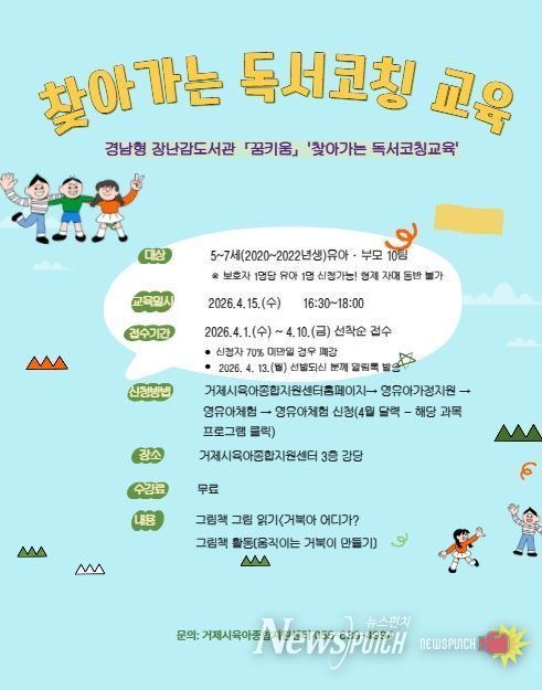 거제시육아종합지원센터, 찾아가는 독서코칭교육 실시