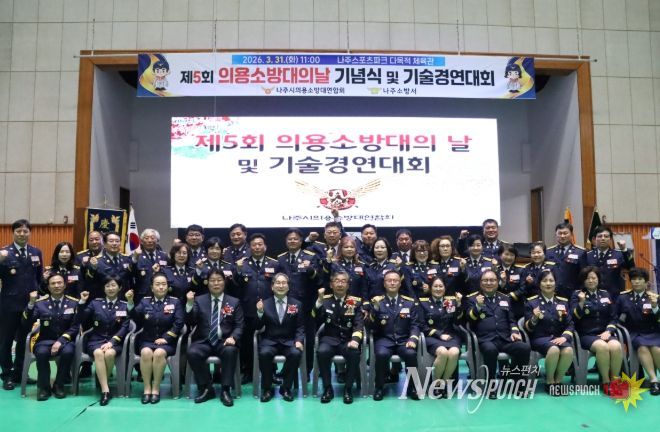 나주소방서, 제5회 의용소방대의 날 기념식 및 기술경연대회 성황리 개최