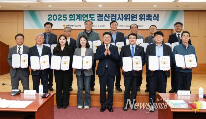 2025회계연도 결산검사위원 위촉