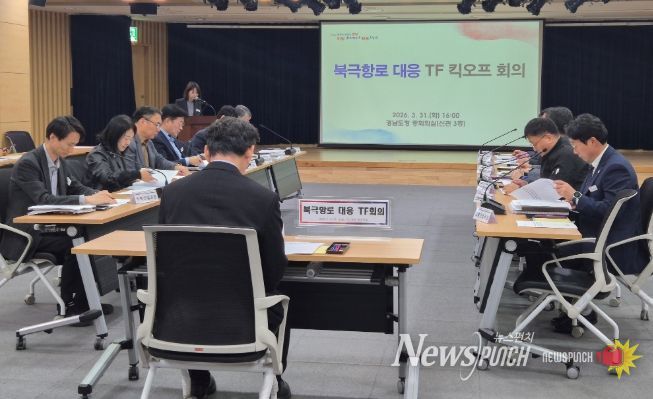 북극항로대응TF킥오프회의