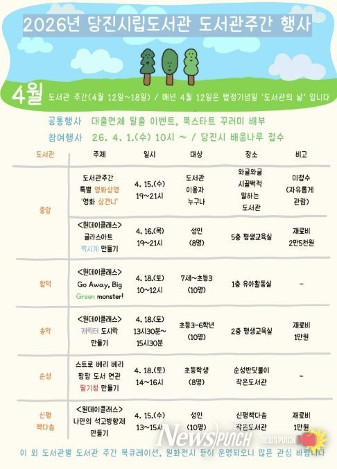 도서관 주간 행사 홍보물