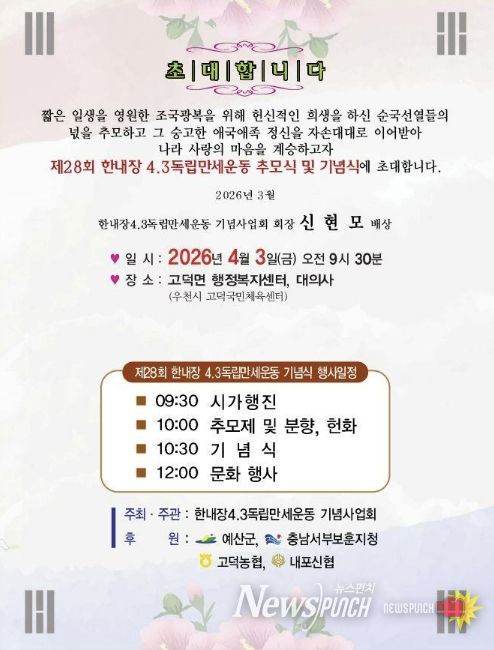 제28회 한내장 4·3 독립만세운동 기념행사 초청장