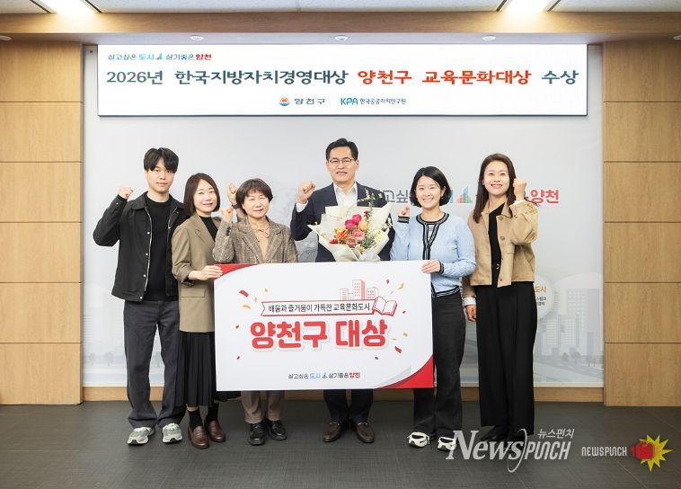 한국지방자치경영대상 ‘교육문화대상’ 수상을 축하하며 기념촬영을 하고 있는 이기재 양천구청장(가운데)과 직원들