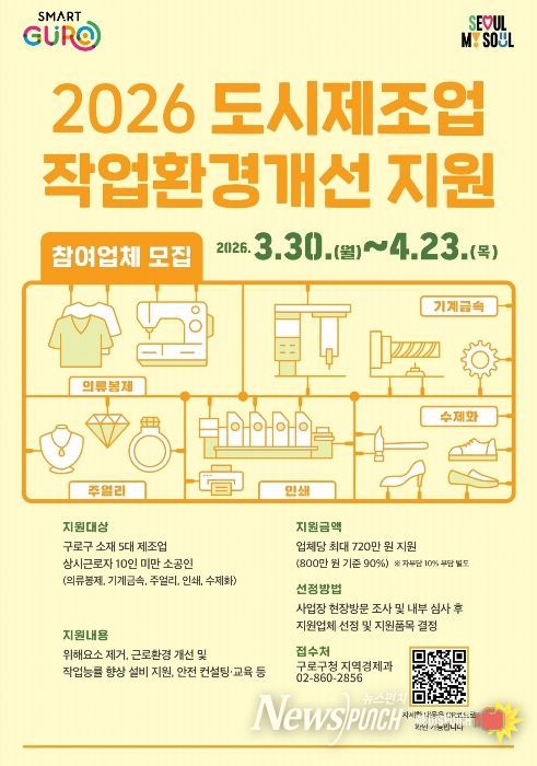 2026 도시제조업 작업환경 개선 지원사업 홍보 안내문