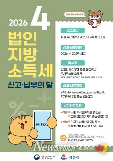 ‘4월 법인지방소득세 신고·납부의 달’ 운영