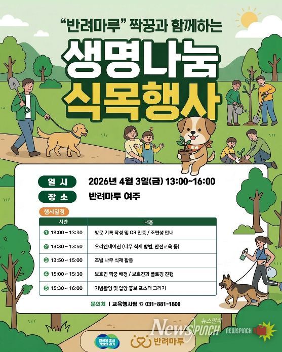 식목행사 포스터