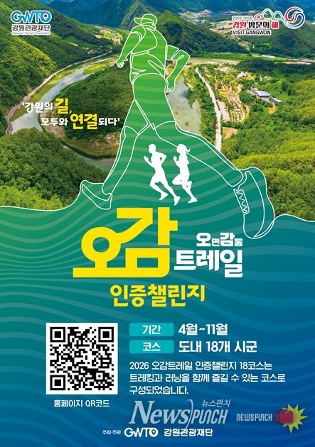 ‘오감트레일 인증챌린지’ 포스터