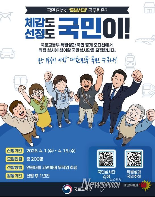 국토교통부 특별성과 포상금 국민 심사단 모집 포스터