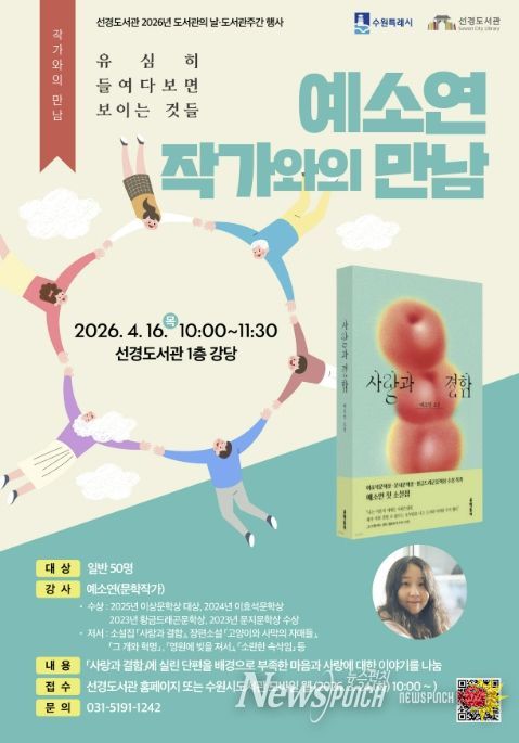 ‘예소연 작가와의 만남-유심히 들여다보면 보이는 것들’ 홍보물