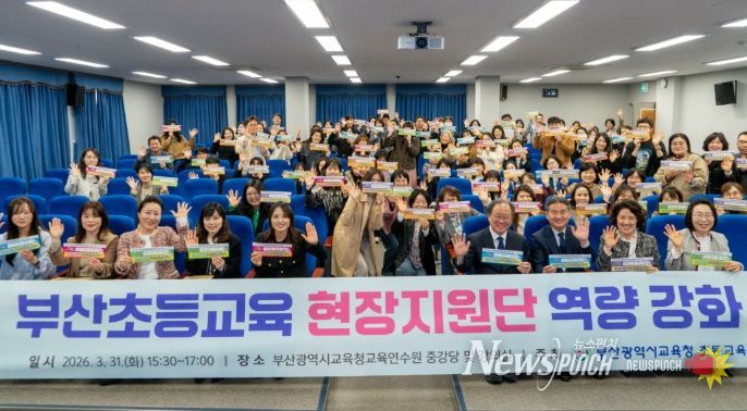 초등교육 현장지원단 110명 위촉·연수