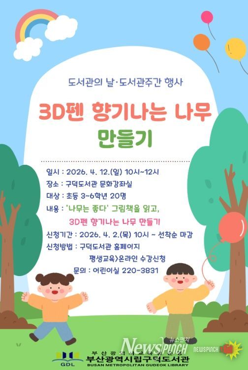 부산구덕도서관, ‘3D펜 향기나는 나무 만들기’ 운영
