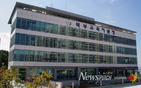 부산북부교육지원청