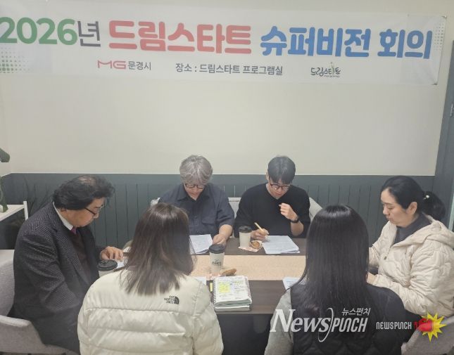 문경시 드림스타트 외부 슈퍼비전 개최