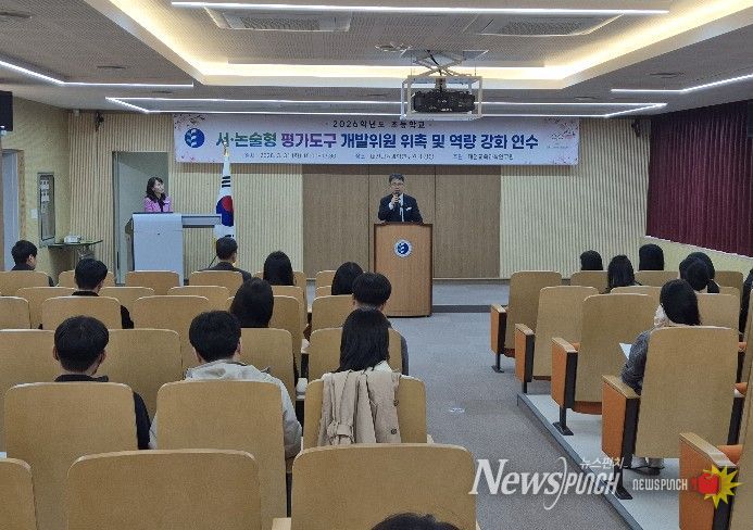 2026학년도 평가 도구 개발 위원 위촉 및 역량 강화 연수