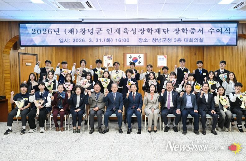 2026년 (재)창녕군인재육성장학재단 장학증서 수여식