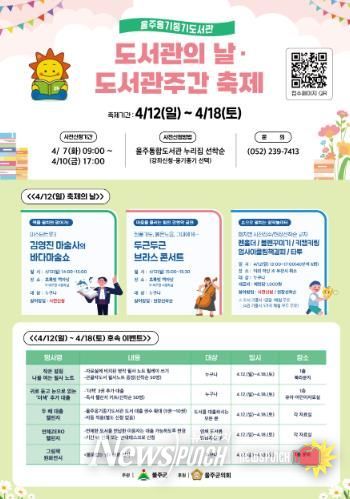 울주옹기종기도서관, 도서관 주간 특별행사 운영