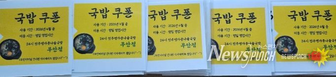 취약계층 대상 식사쿠폰