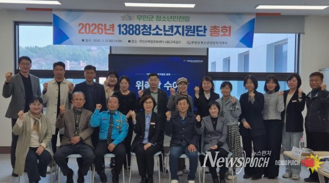 무안군, 1388청소년지원단 정기총회