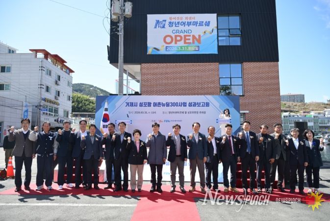 성포항 어촌뉴딜300사업 성과보고, 청년어부마르쉐 개관