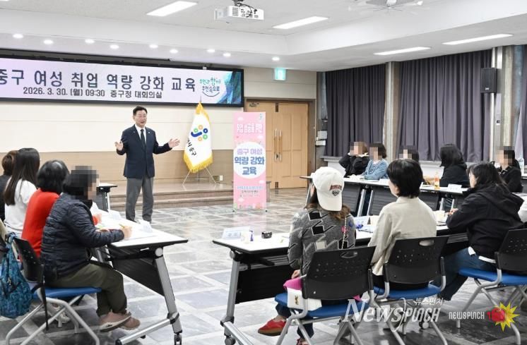 대전 중구, ‘취업 성공을 위한 중구 여성 역량 강화 교육’ 실시