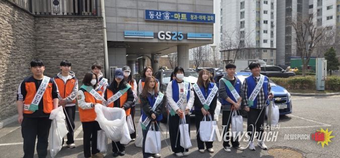 재능대 재능키움봉사단과 동구자원봉사센터, 환경정화 활동