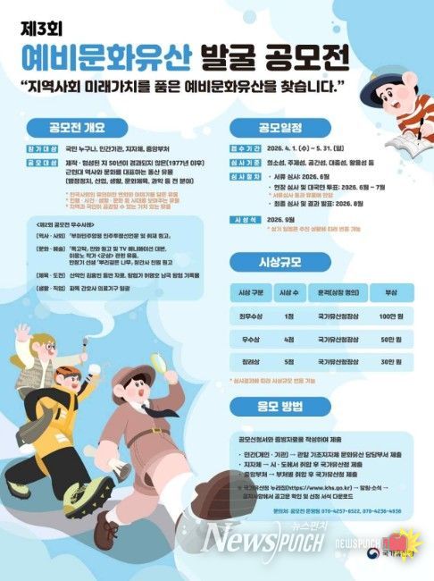 ‘제3회 예비문화유산 발굴 공모전’ 포스터