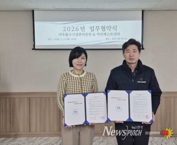 미추홀구시설관리공단, 아산베스트내과와 맞손