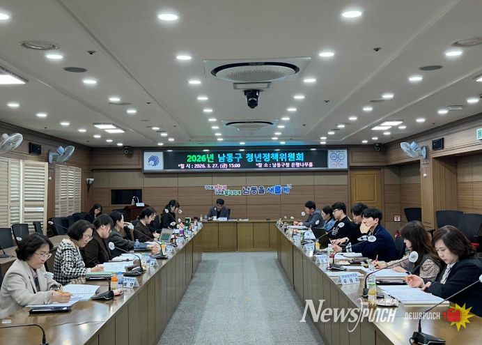 2026년 남동구 청년정책위원회 개최