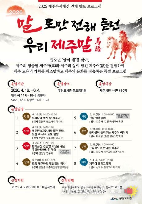 특별 향토 프로그램 ‘말로만 전해 듣던 우리 제주말’ 포스터