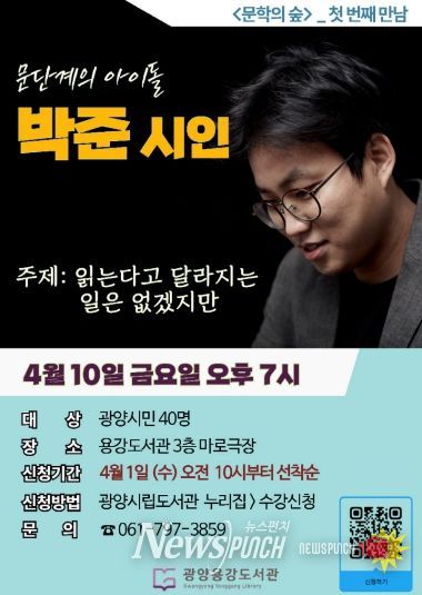 광양용강도서관 박준 시인 초청 특강 운영 도서관과(홍보문)