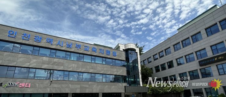 인천남부교육지원청
