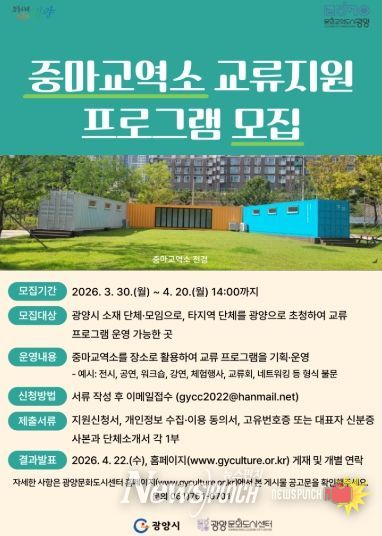 광양문화도시센터 중마교역소 교류지원 프로그램 참여 단체 모집 문화예술과(홍보문)