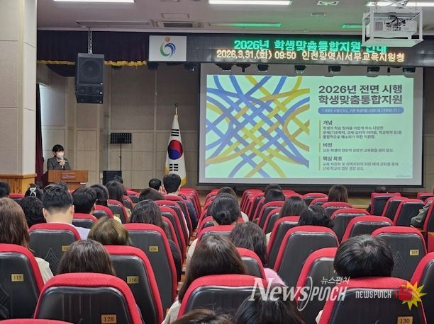 인천서부교육지원청, ‘학생맞춤통합지원 연수’