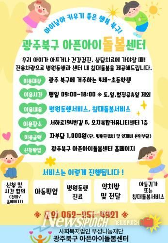아픈아이돌봄센터 운영 포스터
