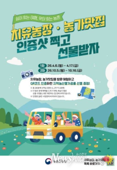 치유농장·농가맛집 이벤트 안내문