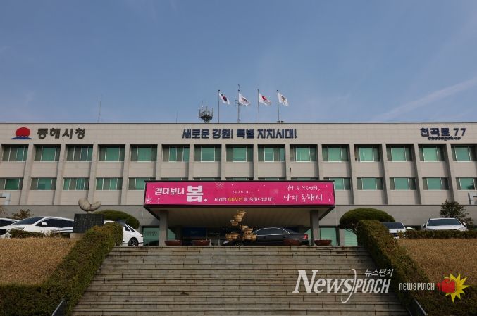 동해시, 개청 46주년 색다른 개청