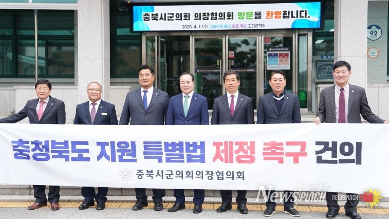 제125차 충북시·군의회 의장협의회 정례회 괴산군의회 개최