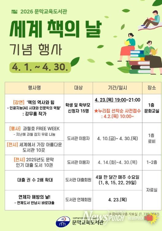 문막교육도서관, 「세계 책의 날」 기념 4월 독서문화 행사