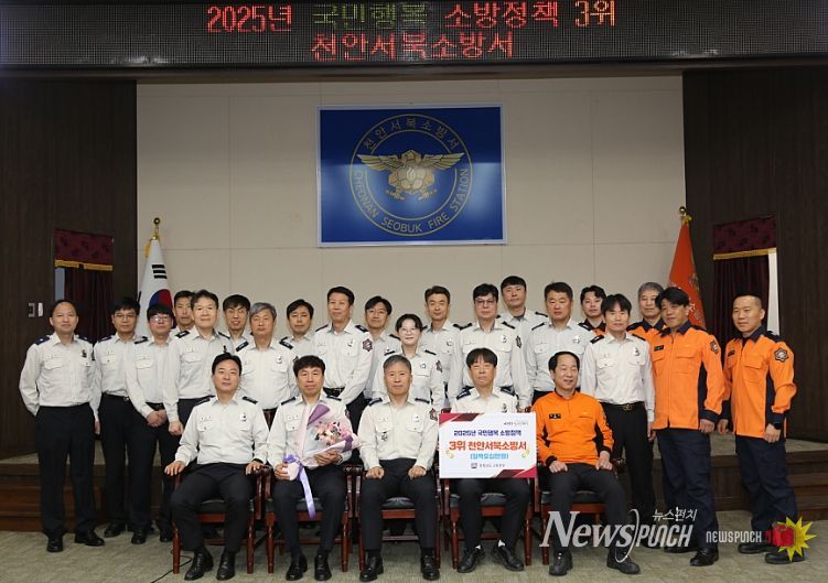 천안서북소방서,‘국민행복 소방정책’평가 도내 3위 달성