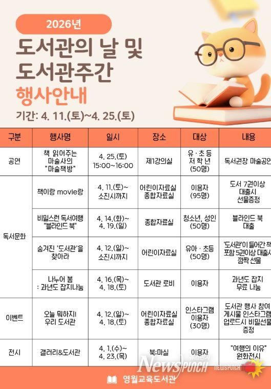 2026년 도서관의 날 및 도서관 주간 행사 운영