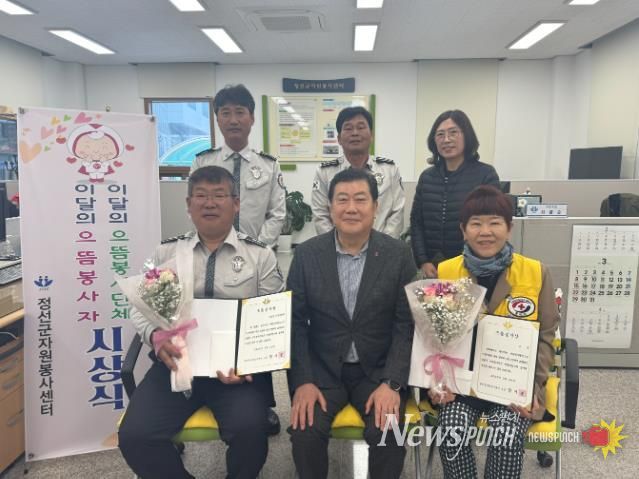 정선군자원봉사센터, 이달의 으뜸봉사자·봉사단체 시상