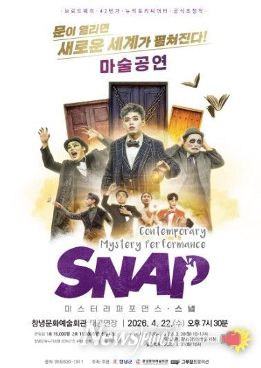 스냅(SNAP) 포스터